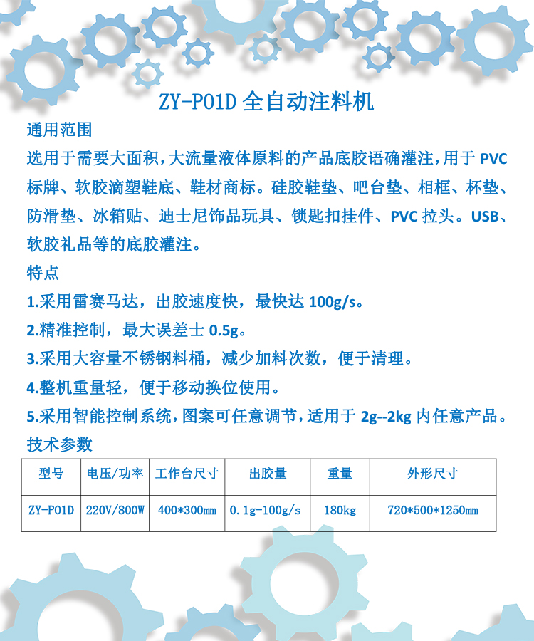 ZY-PO1D全自動(dòng)注料機(jī).jpg